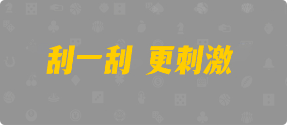 加拿大预测网,预测,pc预测,开奖,加拿大28预预测,数据